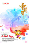 中国风羊年新年宣传海报