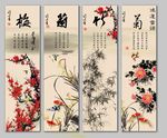 梅兰竹菊