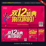 双十二盛典