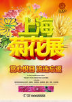 菊花展海报