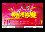 校园模特大赛