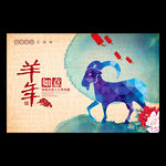 水彩风羊年创意海报