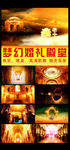 梦幻婚礼殿堂高清视频