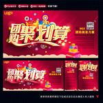 团购海报