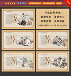 四季养生