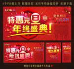 特惠元旦 年终盛典