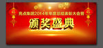 颁奖盛典