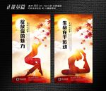 瑜珈馆海报设计