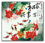 荷花九鱼图
