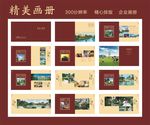 地产画册 企业画册