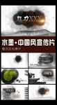 中国风魅力宣传片AE工