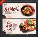 麻辣香锅