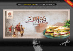 三明治 中国风