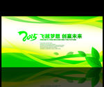绿色环保背景