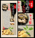 姜茶养生文化海报