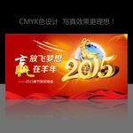 2015羊年春节晚会舞台背景