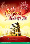 中国人寿飞扬2015开门红海报