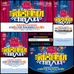 建材家居年底促销海报