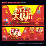 淘宝双12促销海报