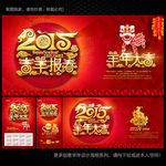 2015羊年