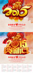 2015 羊年