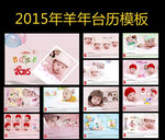2015年宝宝儿童台历模板