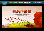 爱心正能量 公益广告