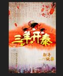 2015三羊开泰水墨海报
