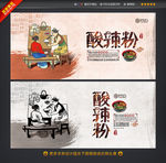 酸辣粉