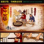面条文化展板