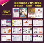 妇科医院 正度全彩杂志