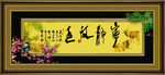 中国字画
