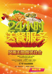 24小时送餐服务