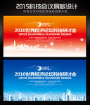 企业招商科技会议展板