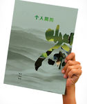 中国风茶简历psd