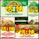 荞面饸饹宣传海报