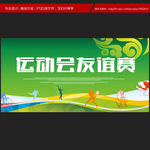 运动会背景