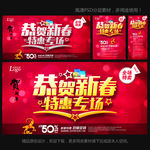 恭贺新春