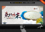 东北大米 中国风