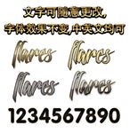 3D立体金属字体