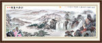 江山如画