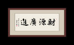 书法
