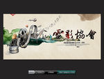 电影协会