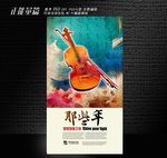 音乐会海报
