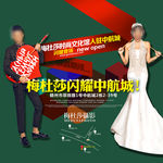婚庆海报 闪耀登场婚庆活动