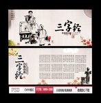 三字经 复古版