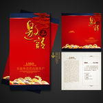邀请函