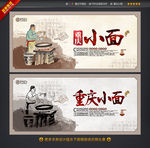 重庆小面