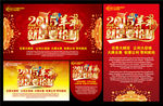2015 羊年 新年促销