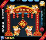 2015羊年春节门头
